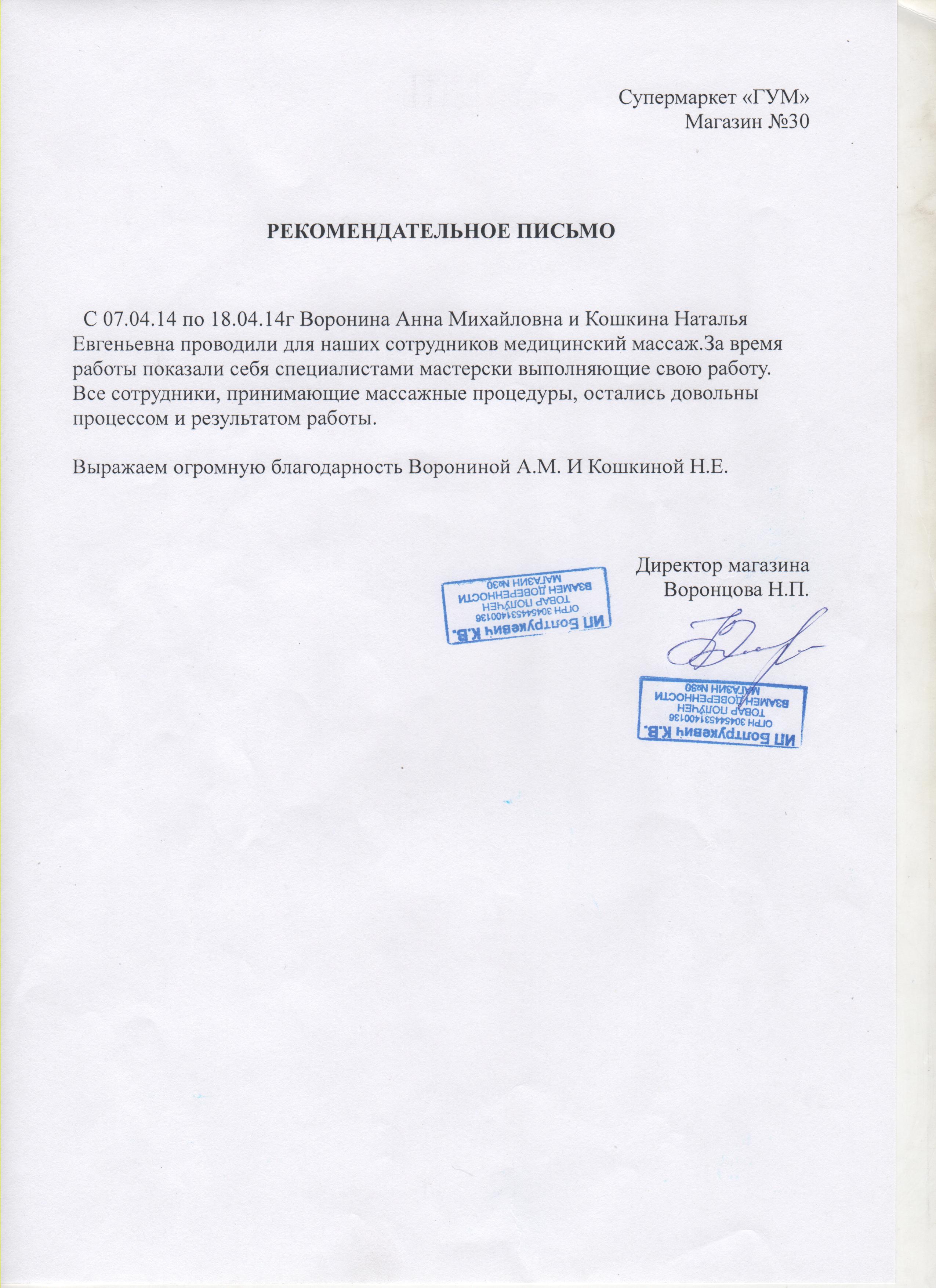 Рекомендательное письмо от работодателя сотруднику для новой работы водителя образец